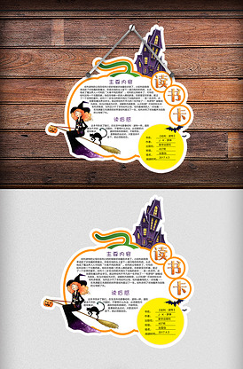 哈利波特小学生卡通异性读书卡免费模.