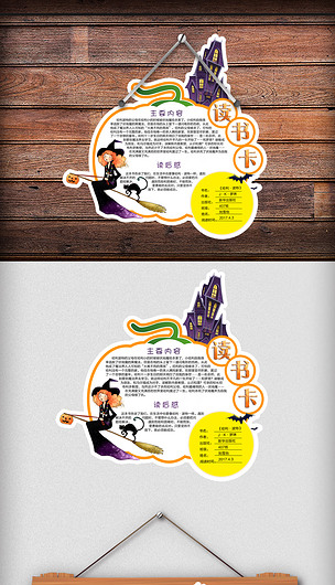 哈利波特小学生卡通异性读书卡免费模板