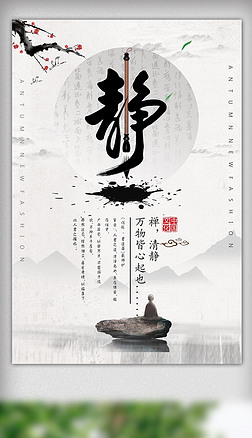 毛笔字-佛海报设计|18水墨中国风佛系禅意海报