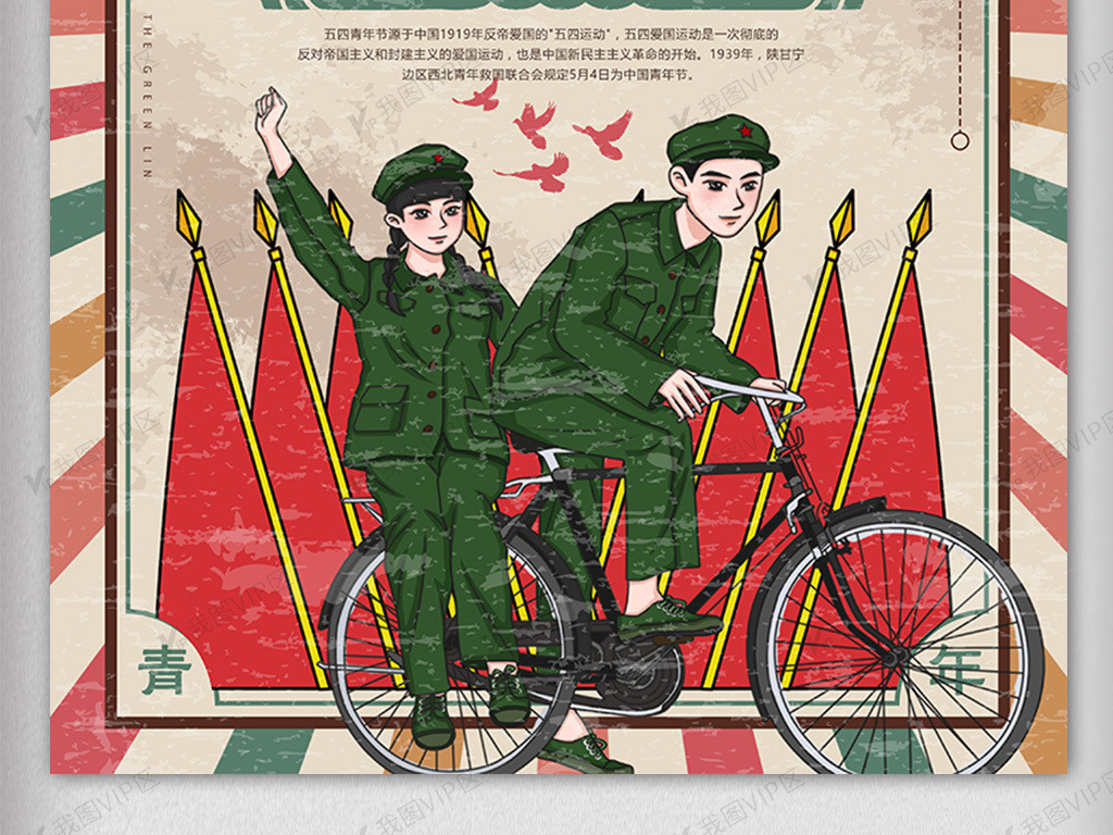 复古怀旧五四青年节热血青春海报图片素材(psd分层格式)免费下载_五四