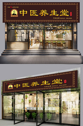 中医门诊门头广告牌