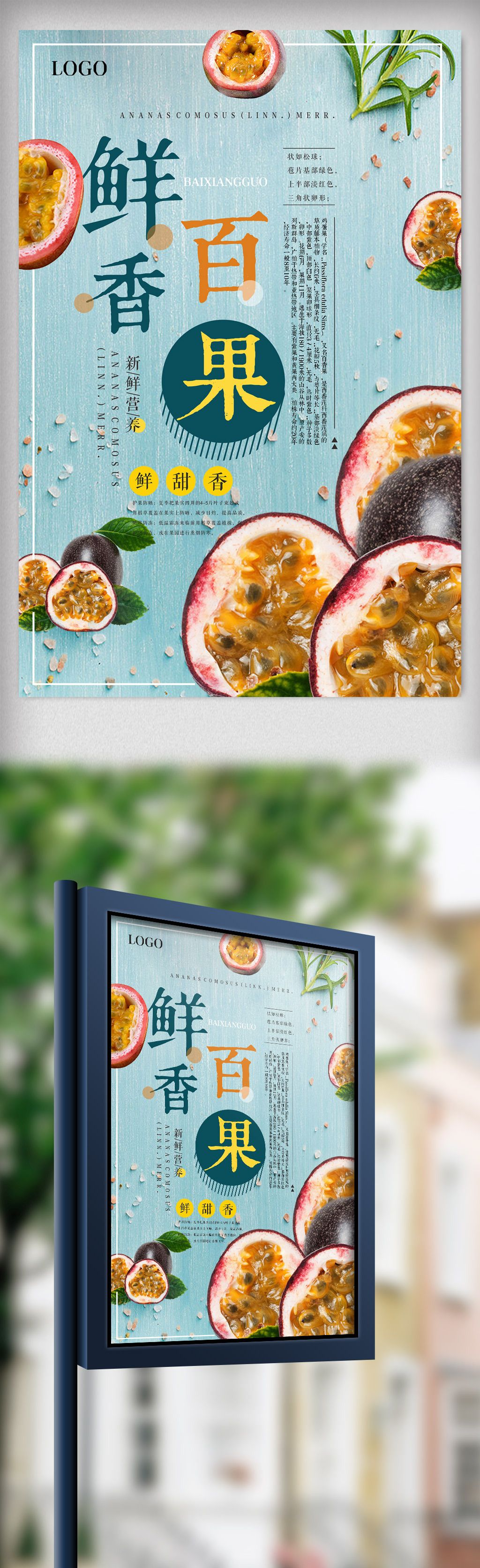 新鲜百香果水果店宣传海报设计