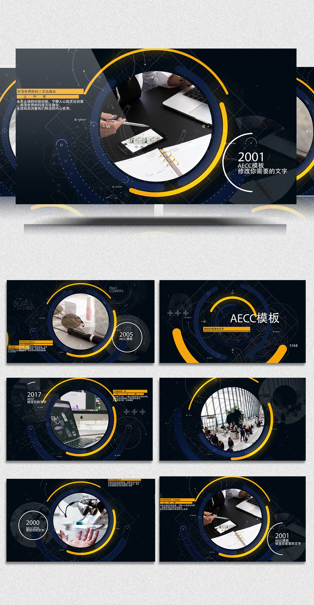 AECC2018圆圈商务宣传