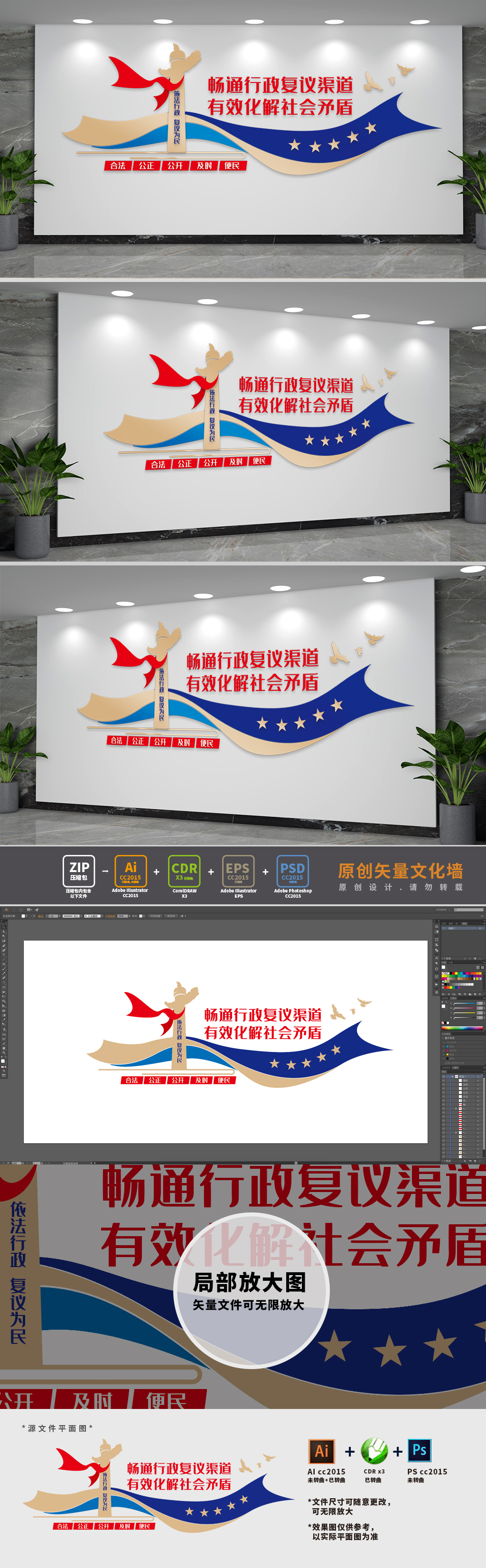 行政复议标语文化墙