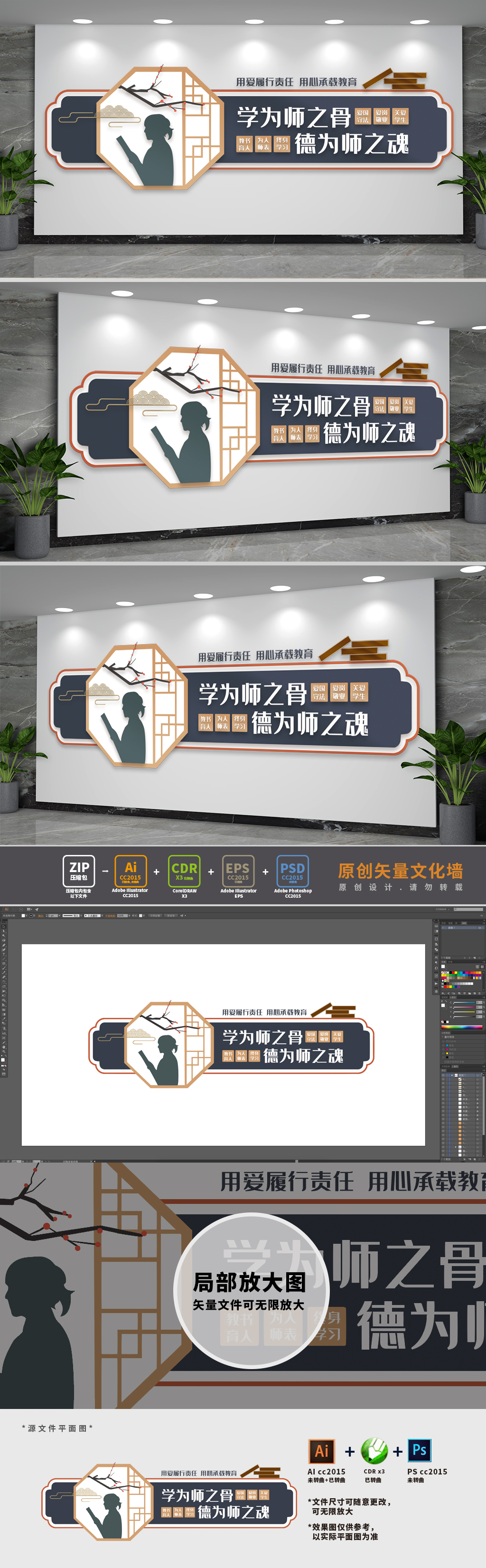 学为师之骨德为师之魂校园文化墙