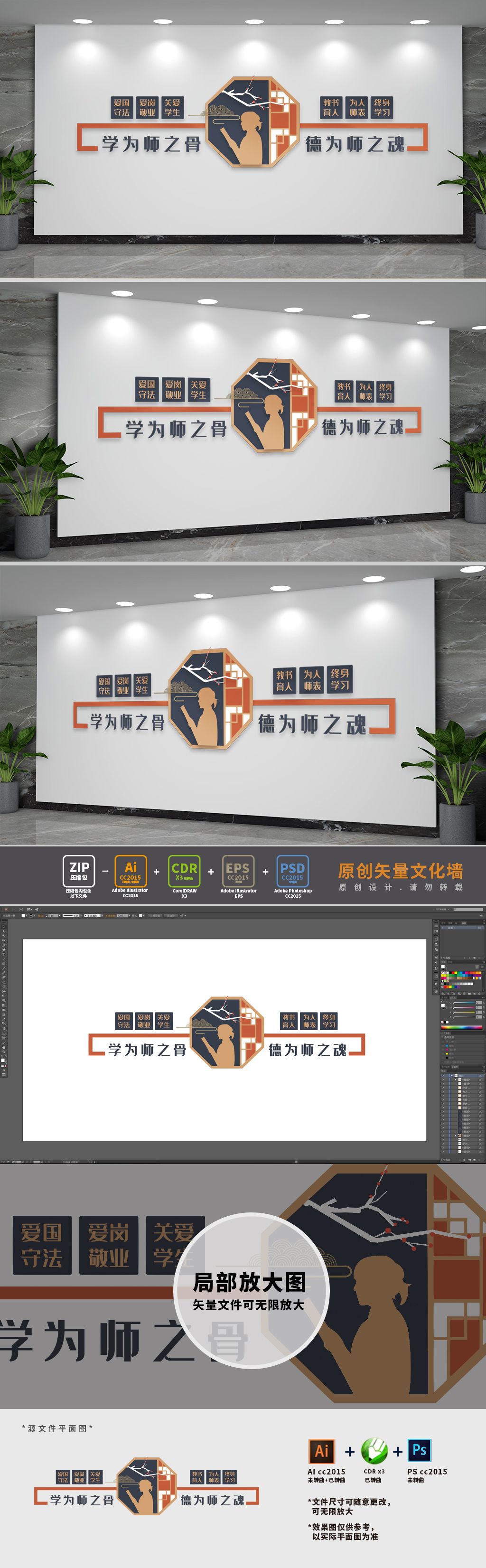 学为师之骨德为师之魂学校文化墙