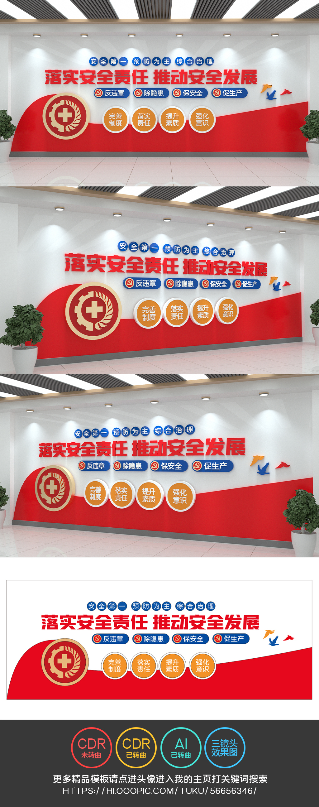 落实安全责任推动安全生产文化墙大气党建文化墙