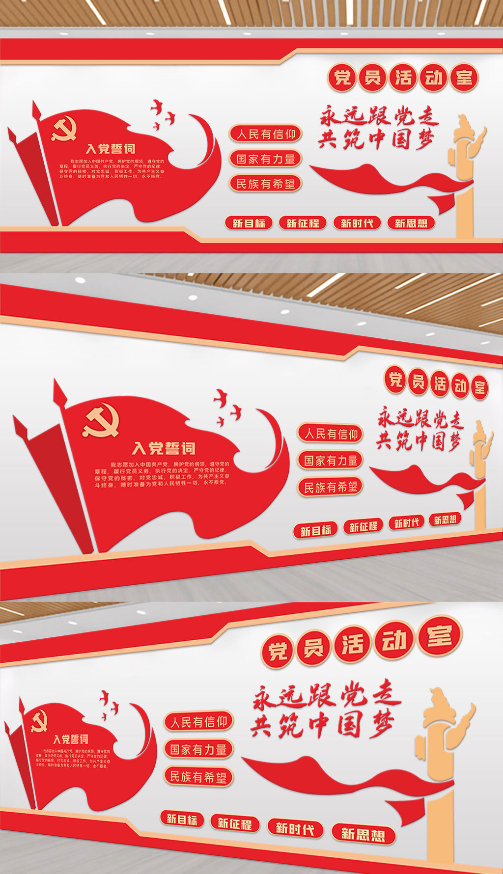 党建文化墙背景
