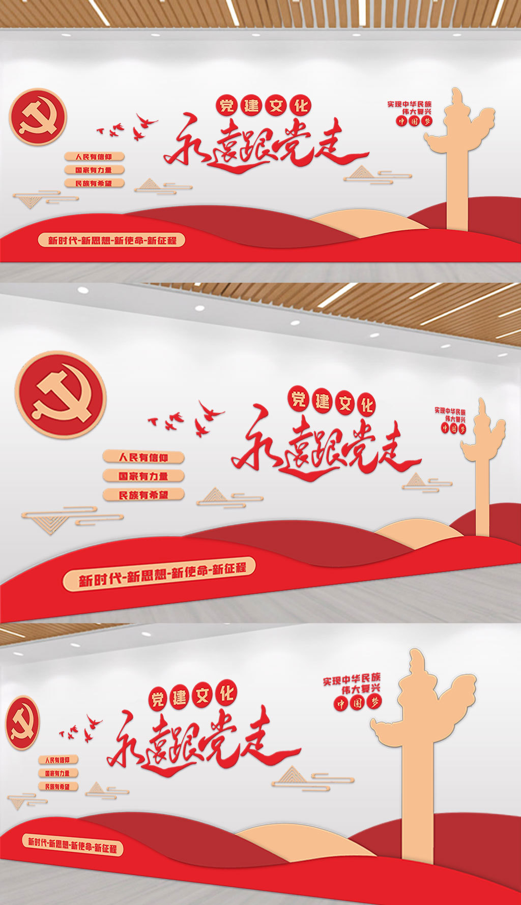 红色党建文化墙背景