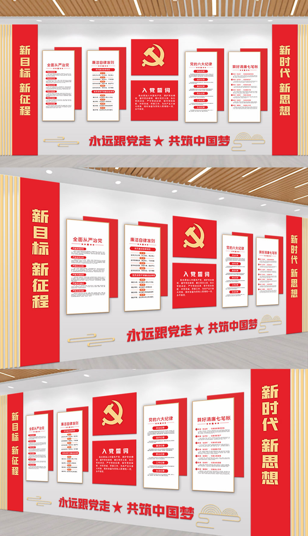 党建文化墙背景
