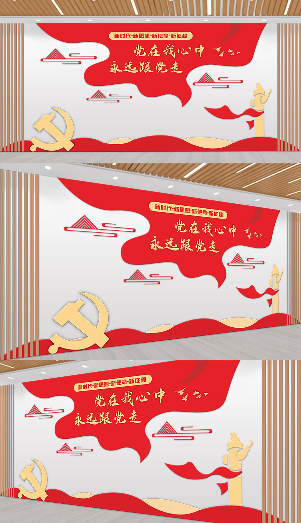 党建文化墙背景