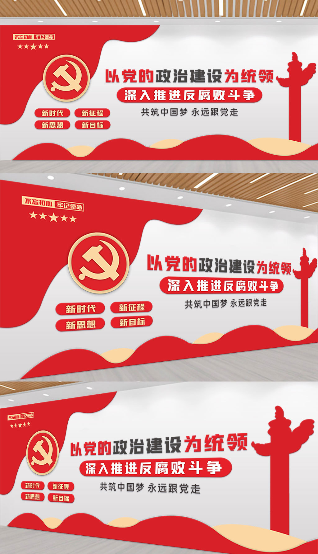 高清党建文化墙背景