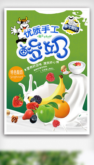简洁美食餐饮酸奶海报psd