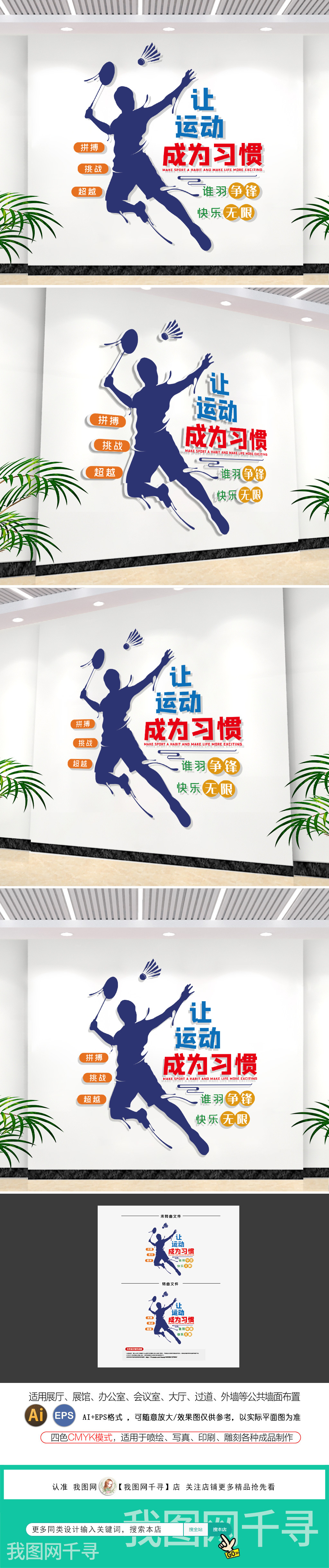 3D简约学校体育文化墙社区羽毛球文化墙