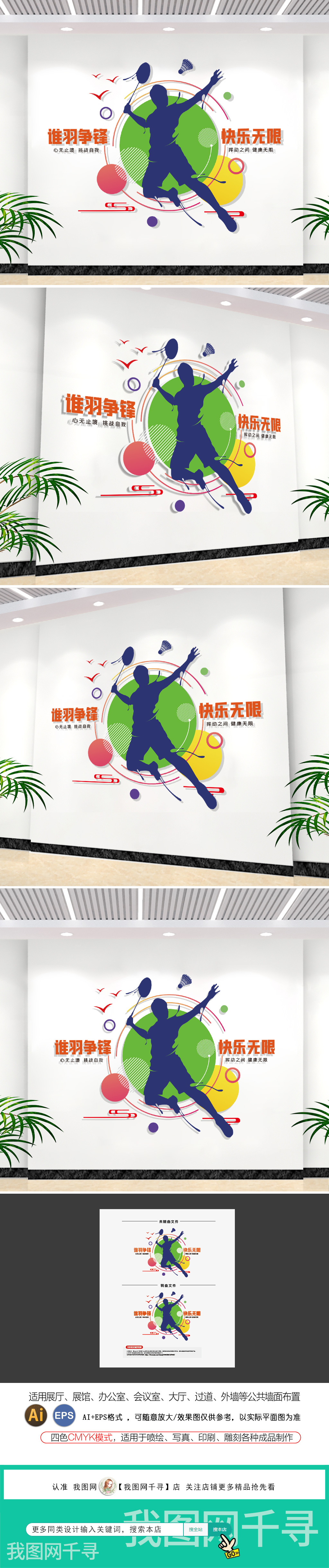 运动文化墙学校校园文化墙社区羽毛球文化墙
