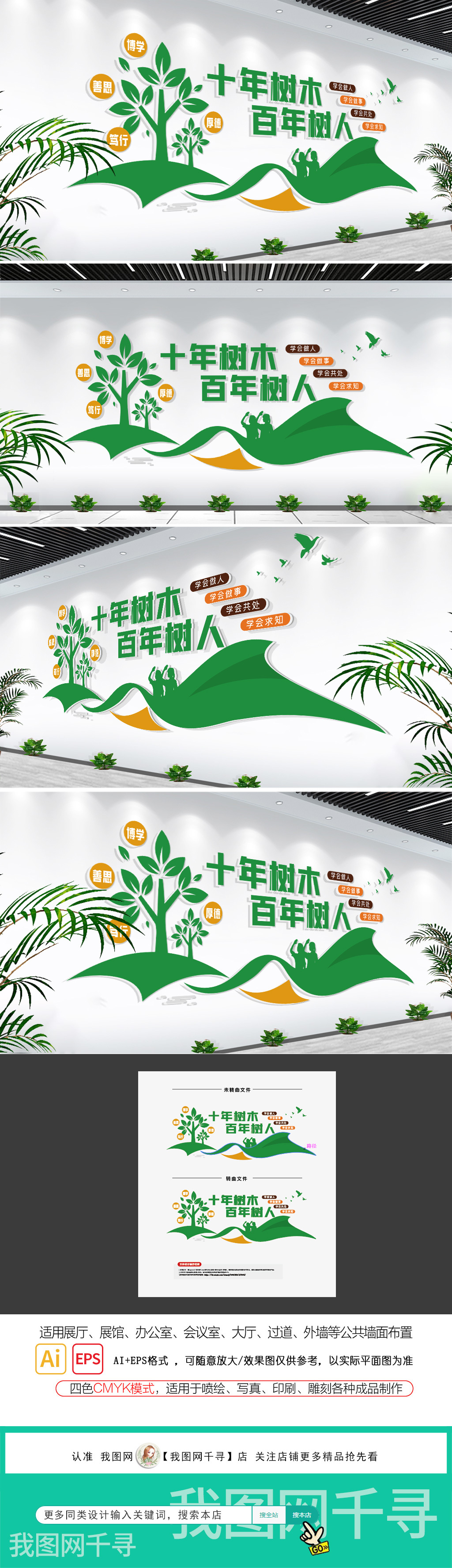 十年树木百年树人校园标语励志标语文化墙