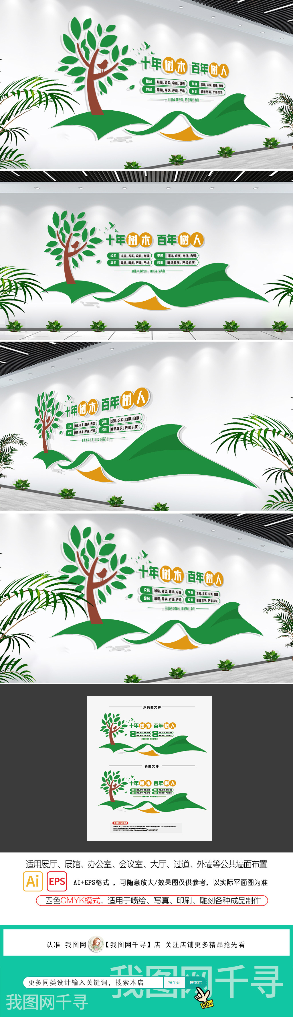 中式十年树木百年树人校园励志标语文化墙