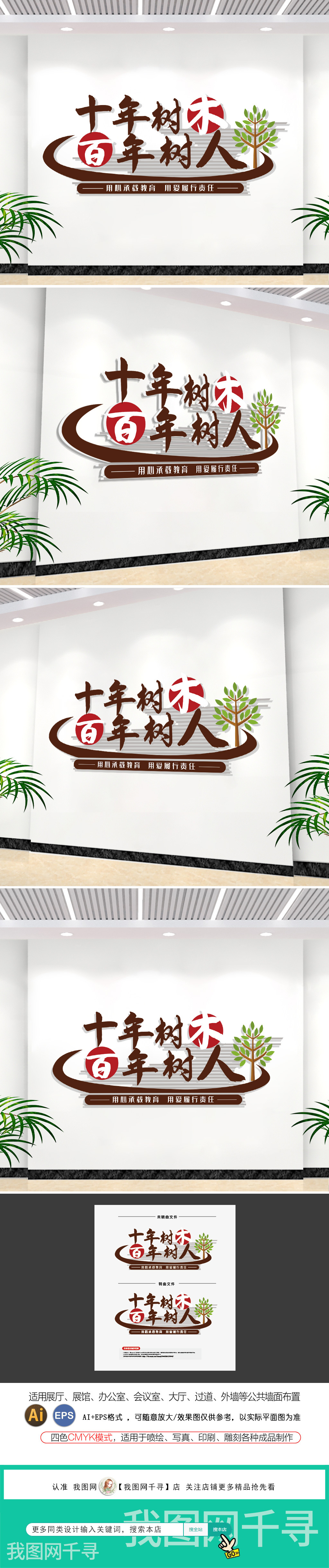 中式十年树木百年树人校园励志标语文化墙