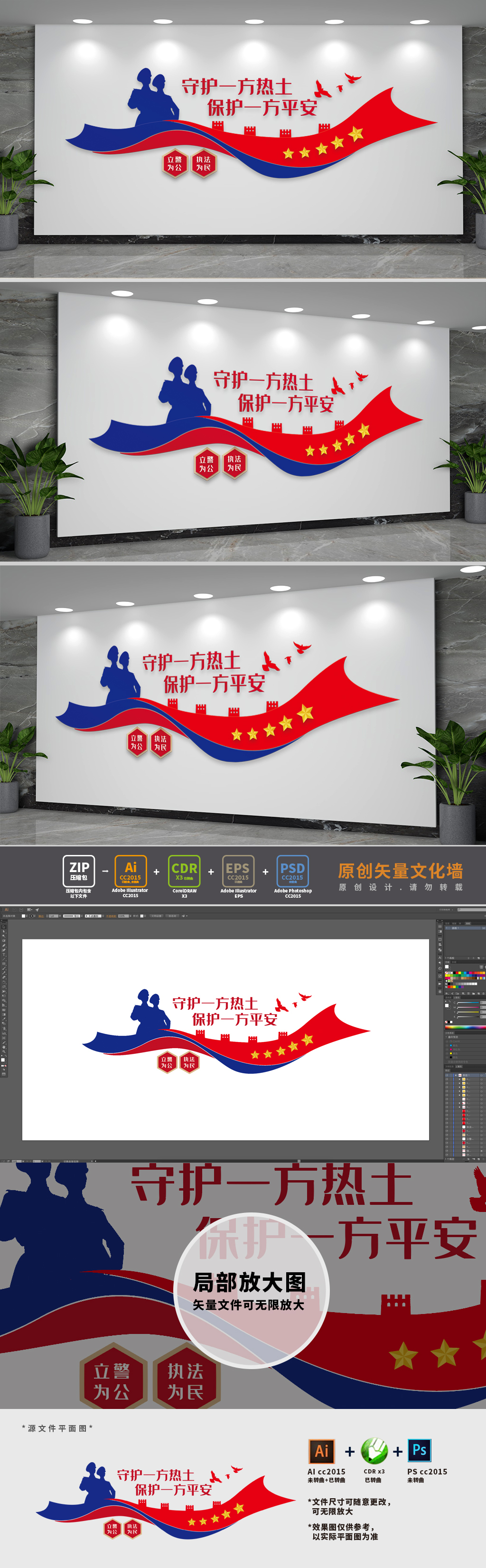 守护一方热土公安标语文化墙