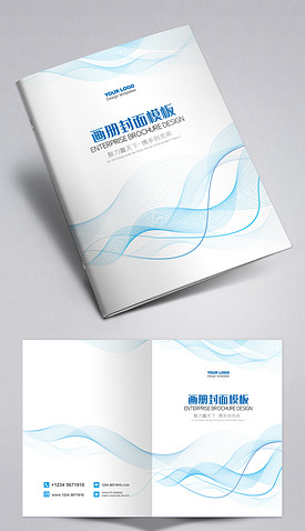 蓝色标书教材封面企业文化宣传册画册封面设计