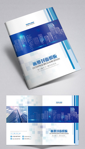 大气蓝色科技宣传册企业画册封面设计