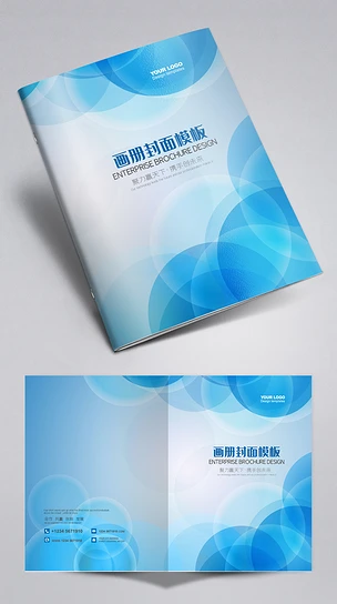 科技蓝色封面企业宣传画册封面教材标书封面设计