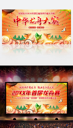 中国风大气中华龙舟大赛端午赛龙舟舞台背景图片