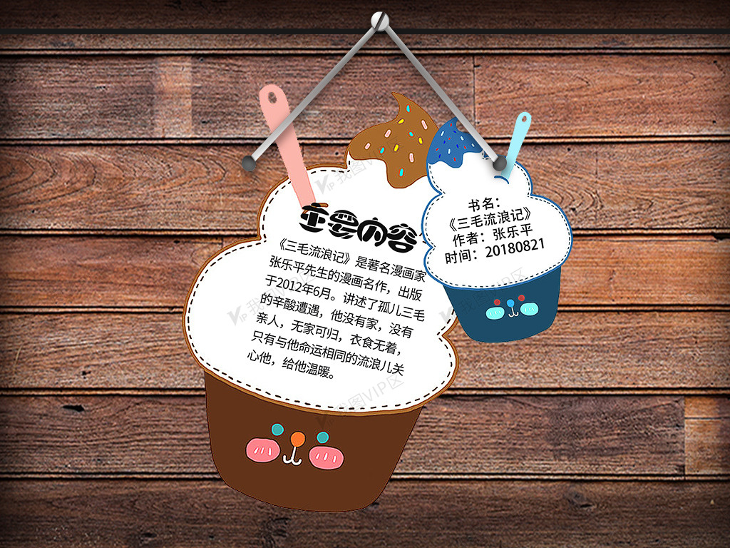冰激凌卡通异形读书卡吊牌