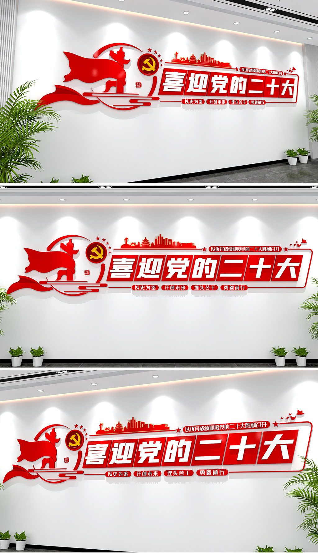 喜迎二十大文化墙喜迎党的二十大党建文化墙