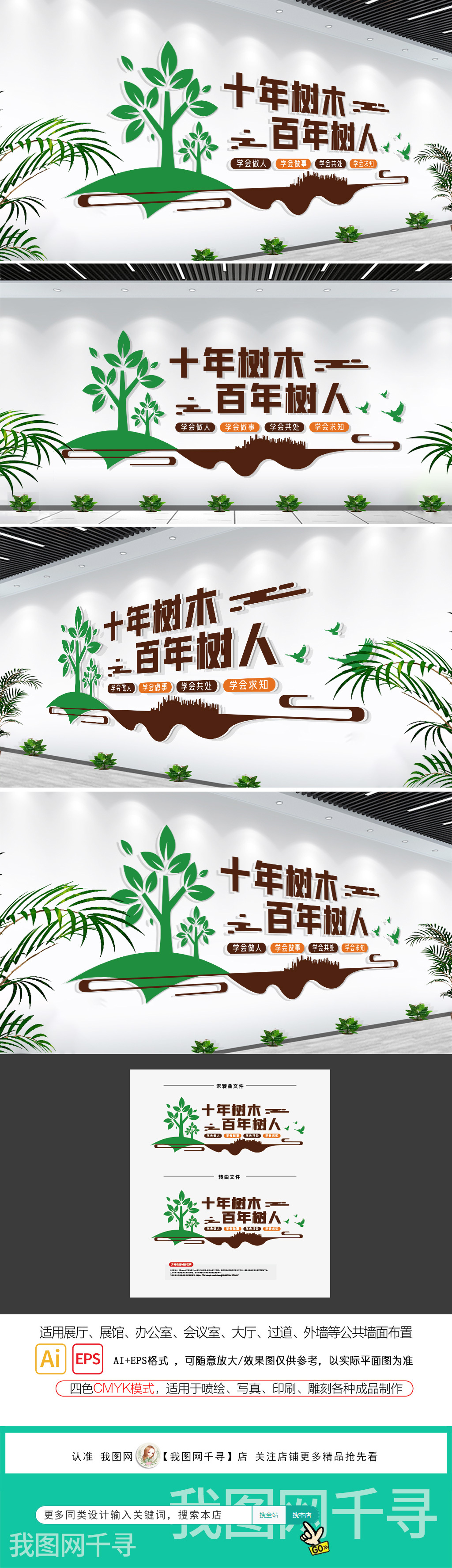 中式十年树木百年树人校园励志标语文化墙