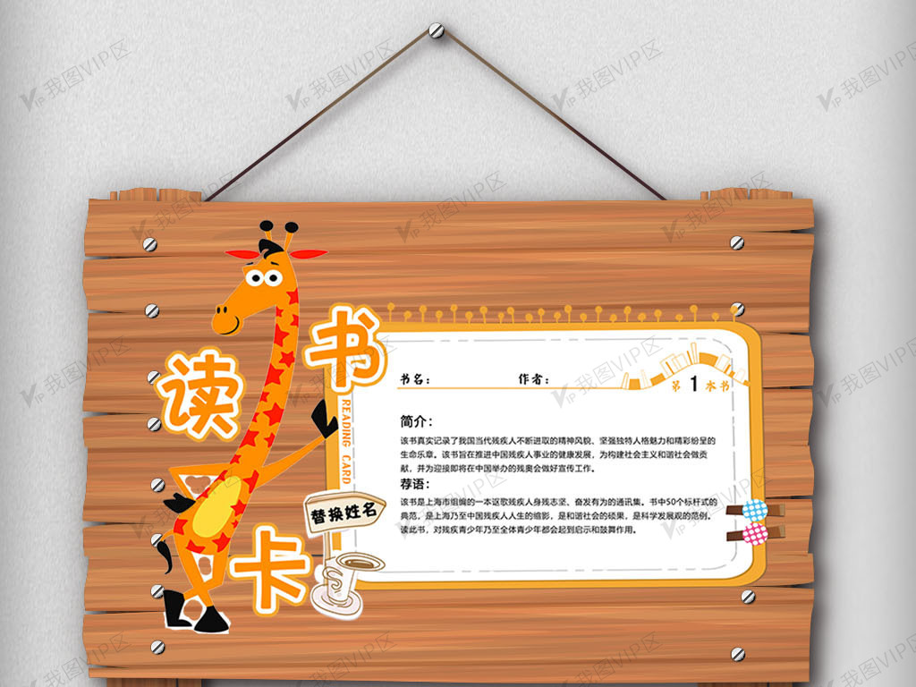 长颈鹿读书卡