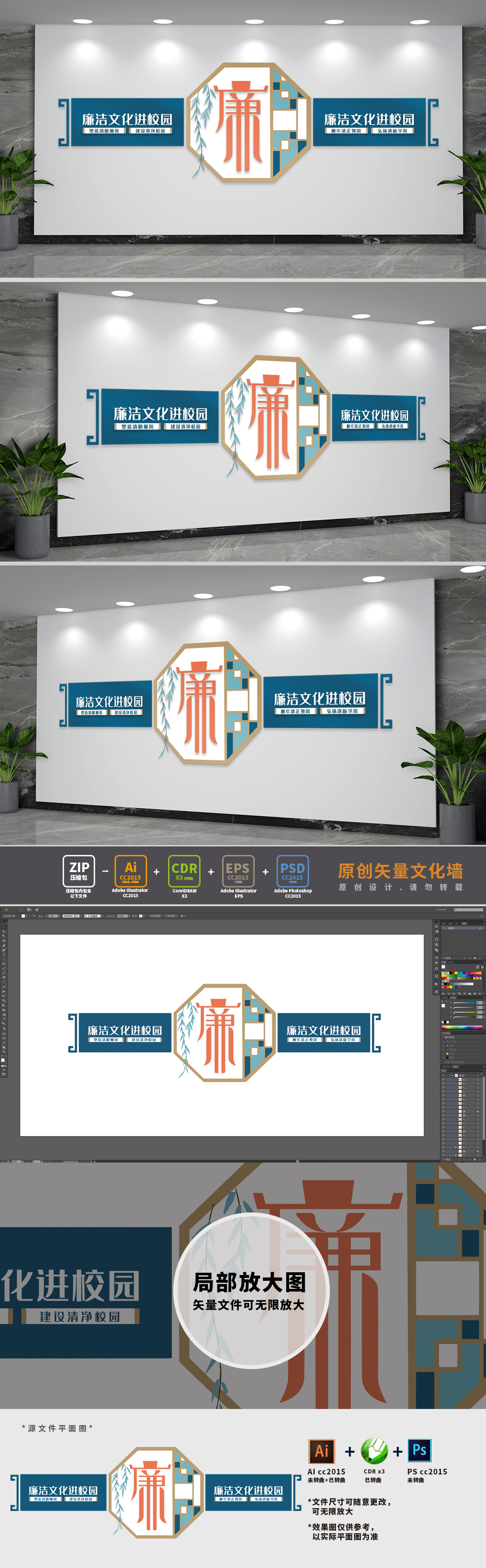 廉洁学校建设文化墙