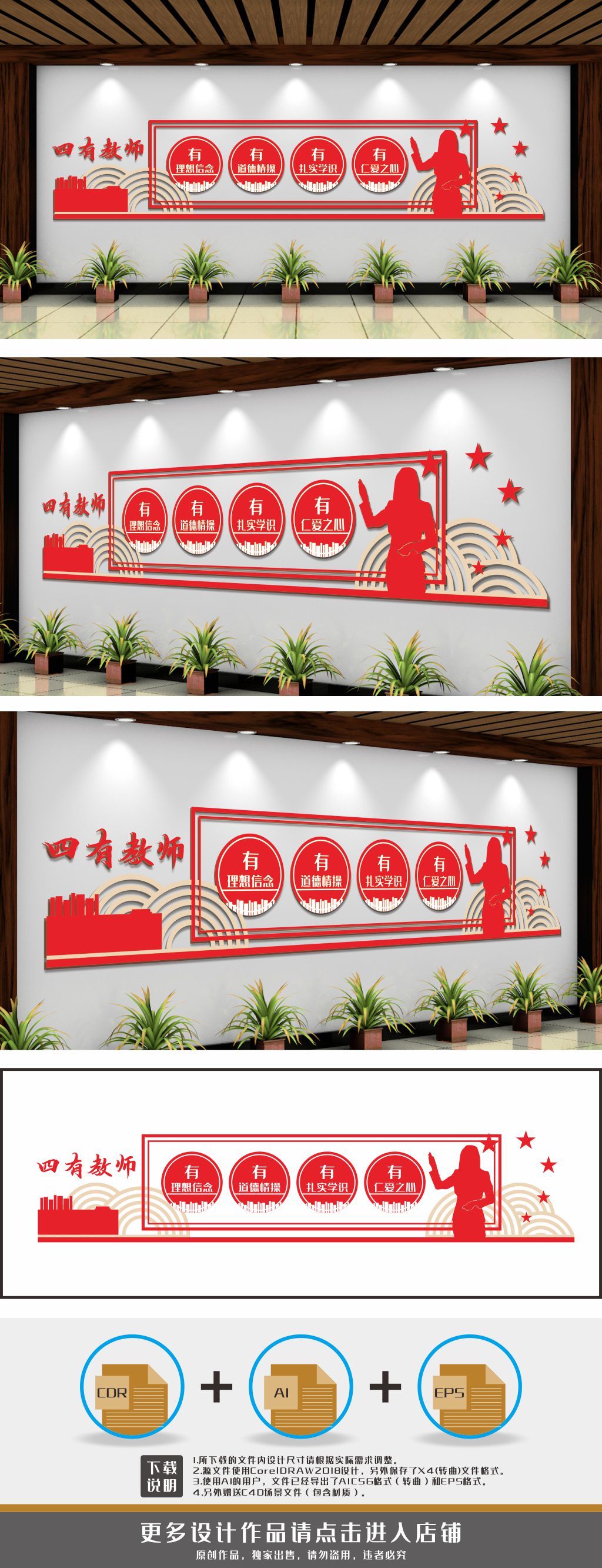 教师办公室四有教师文化墙