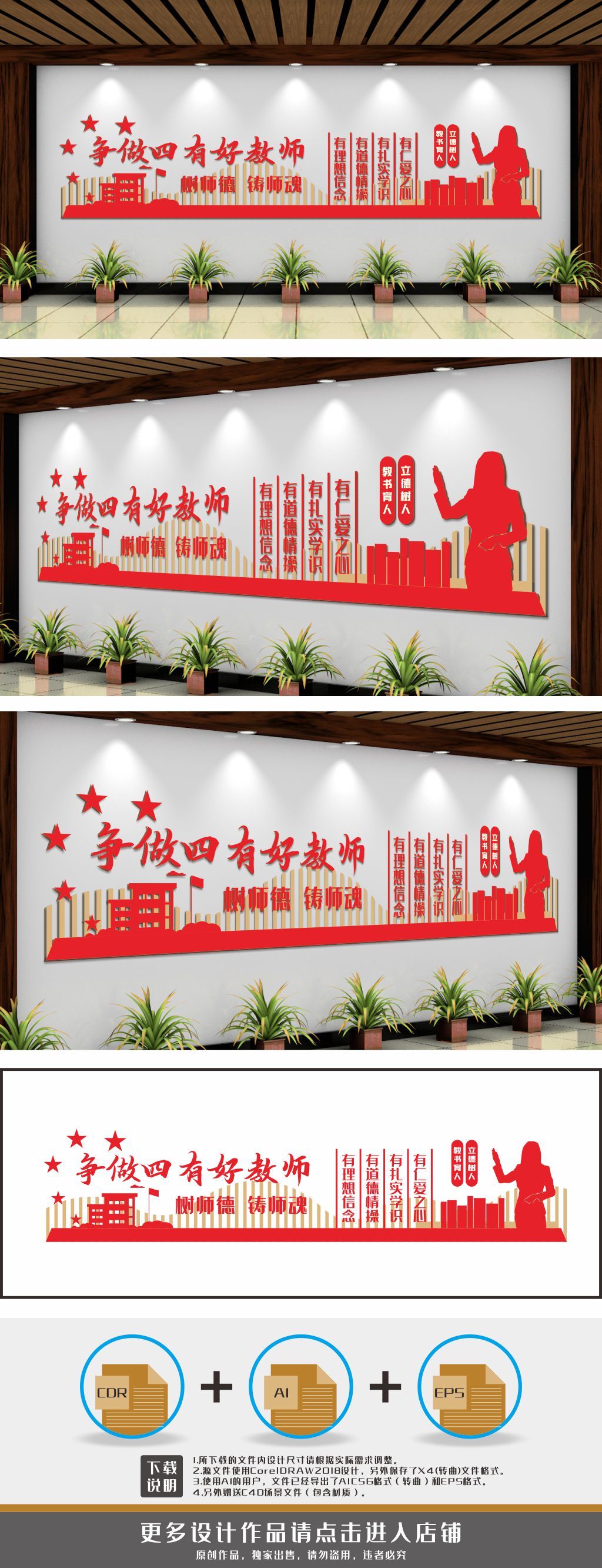 争做四有好教师树师德铸师魂文化墙