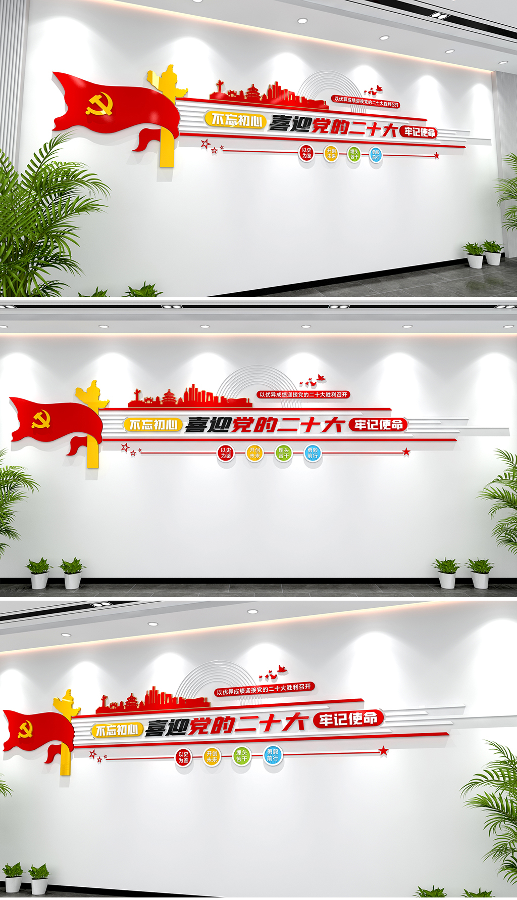 喜迎二十大文化墙喜迎党的二十大党建文化墙