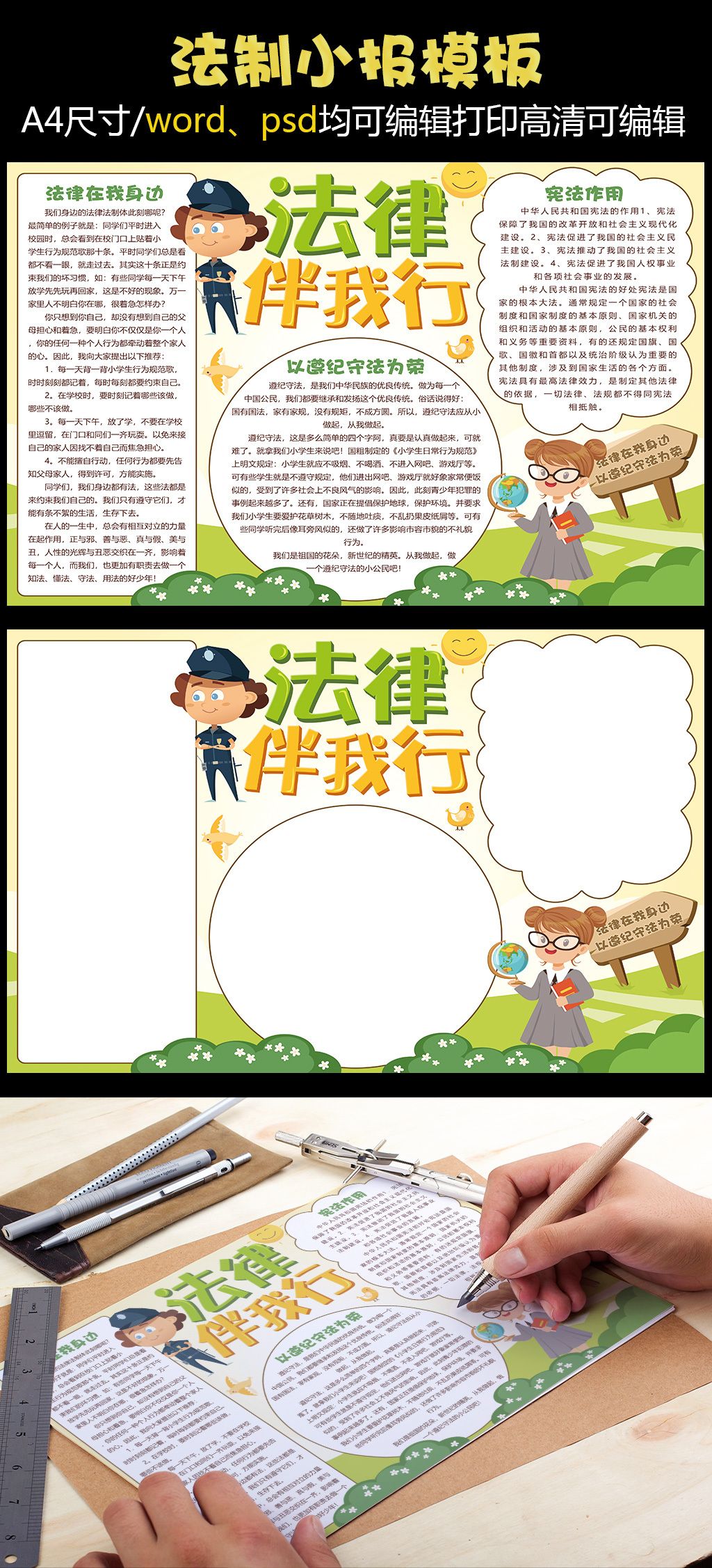 暖色卡通法律伴我行法制小报