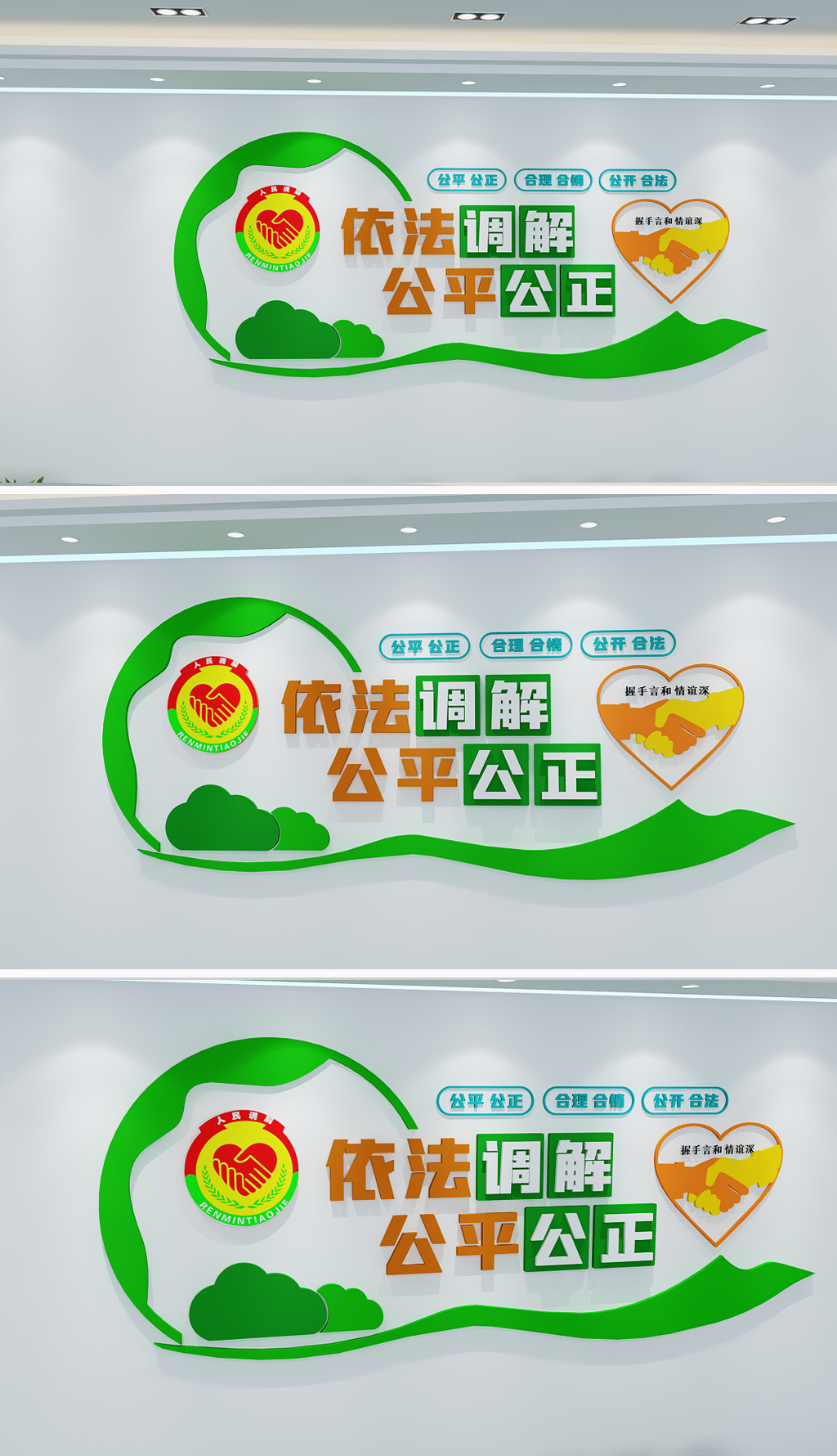 和为贵依法调解