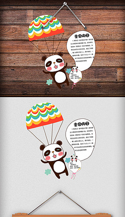 熊猫可爱卡通读书卡免费设计模板