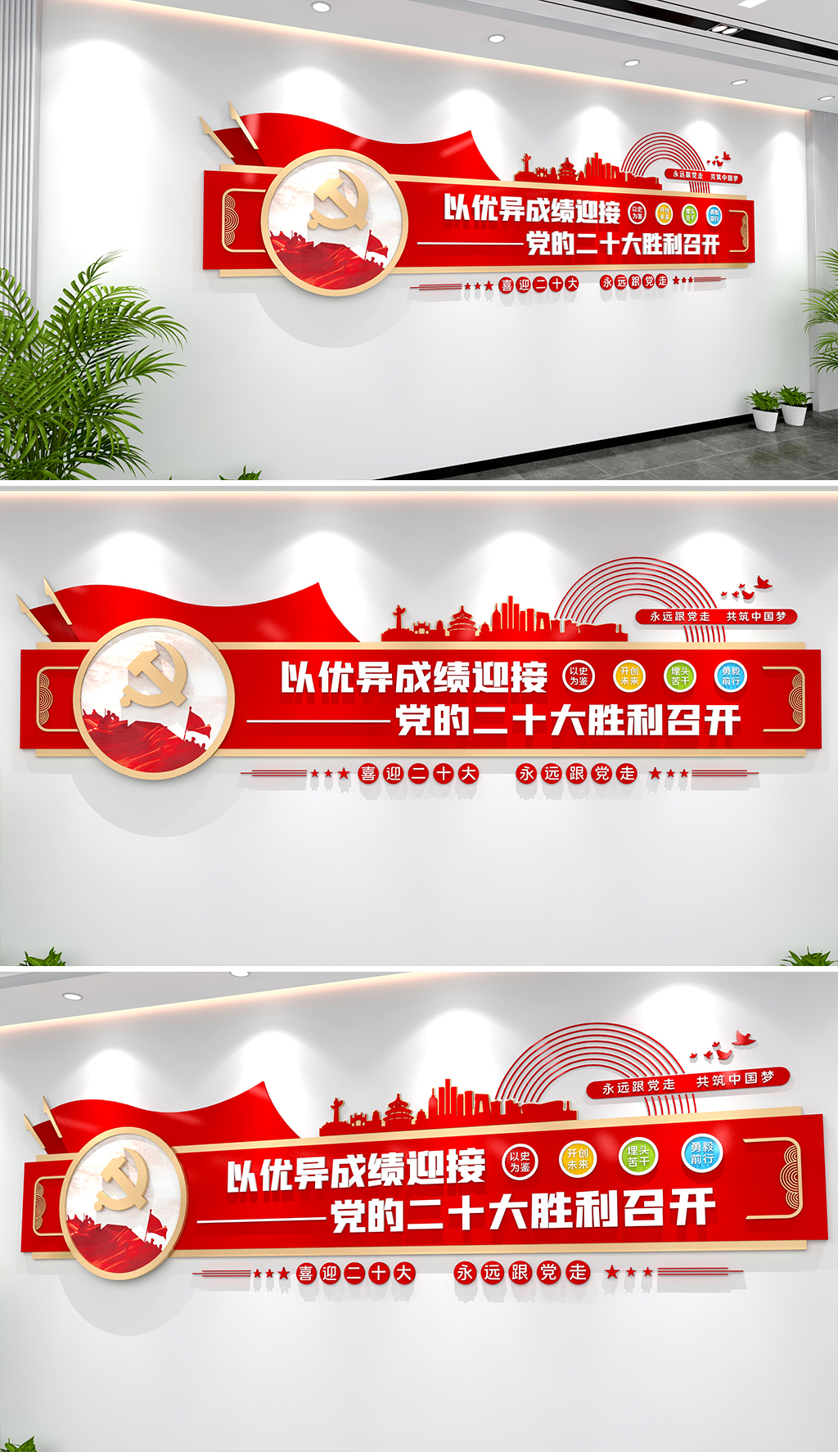 喜迎二十大文化墙喜迎党的二十大党建文化墙