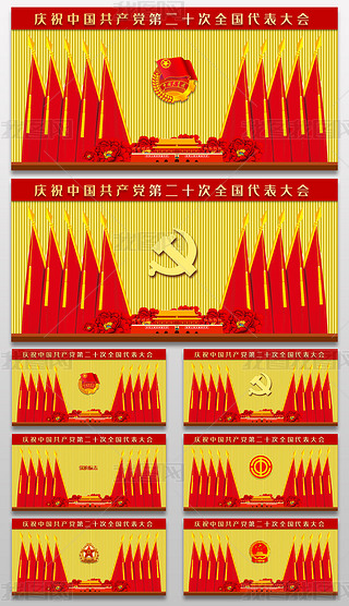 党支部党代会政府机关会议背景墙十面红旗礼堂旗