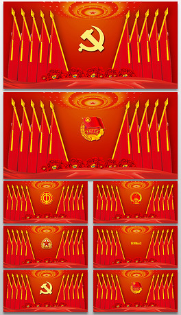 党支部党代会政府机关会议背景墙十面红旗礼堂旗