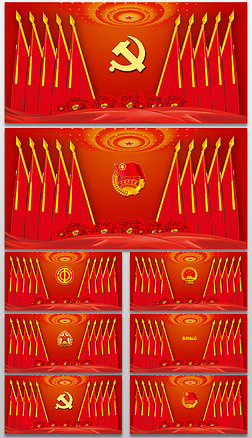 党支部党代会政府机关会议背景墙十面红旗礼堂旗