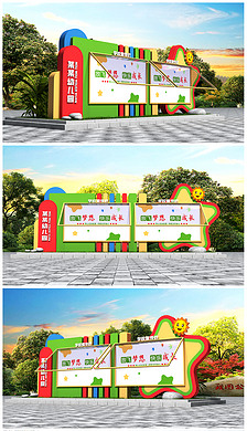 原创可爱户外校园宣传栏设计