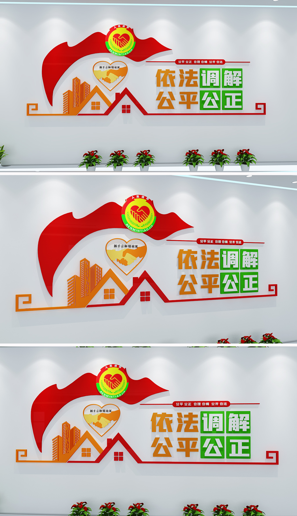 和为贵依法调解