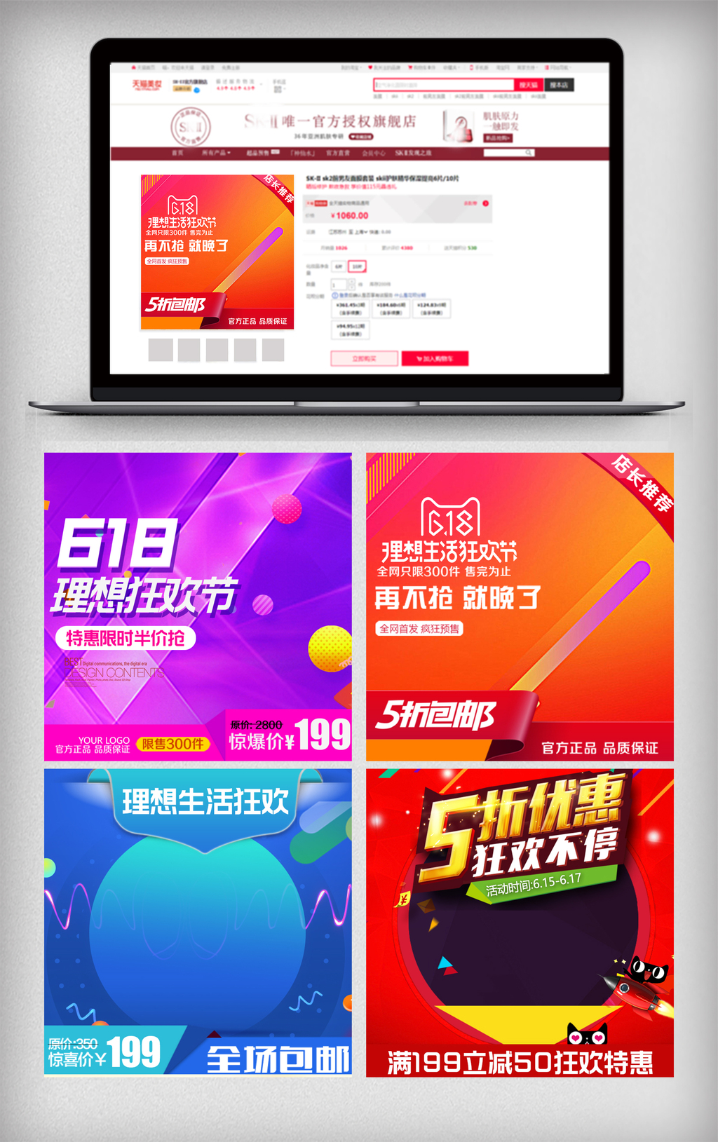 2018活动促销风淘宝618主图