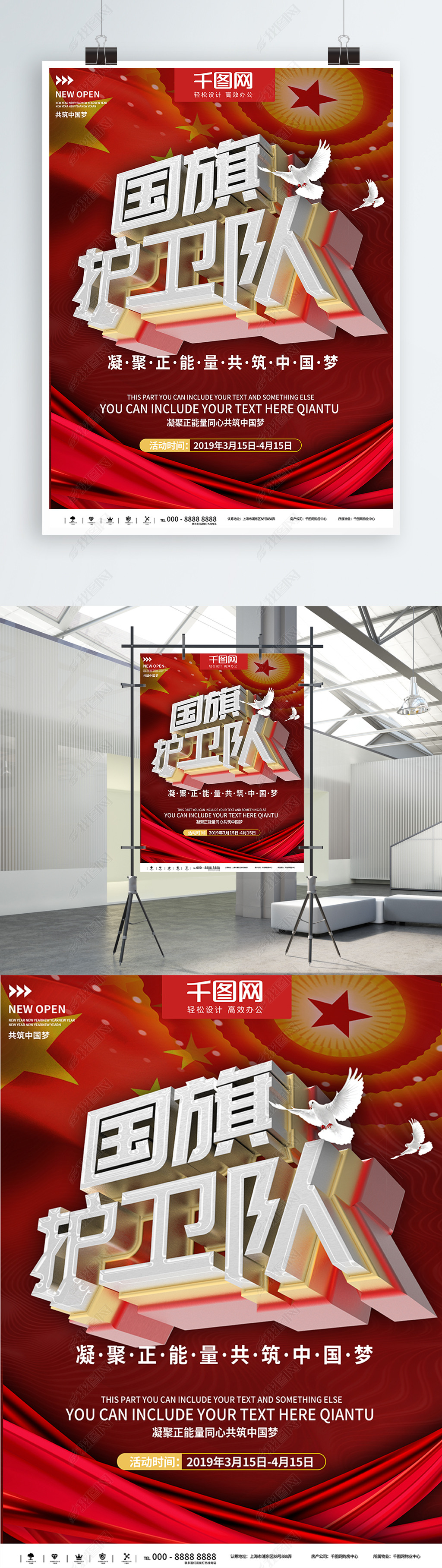 原创国旗护卫队海报版权可商用