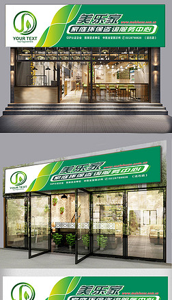 清新环保门头招牌设计