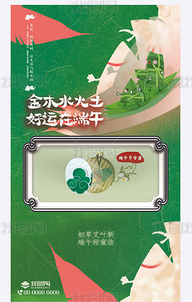 中国传统文化金木水火土好运在端午创意海报
