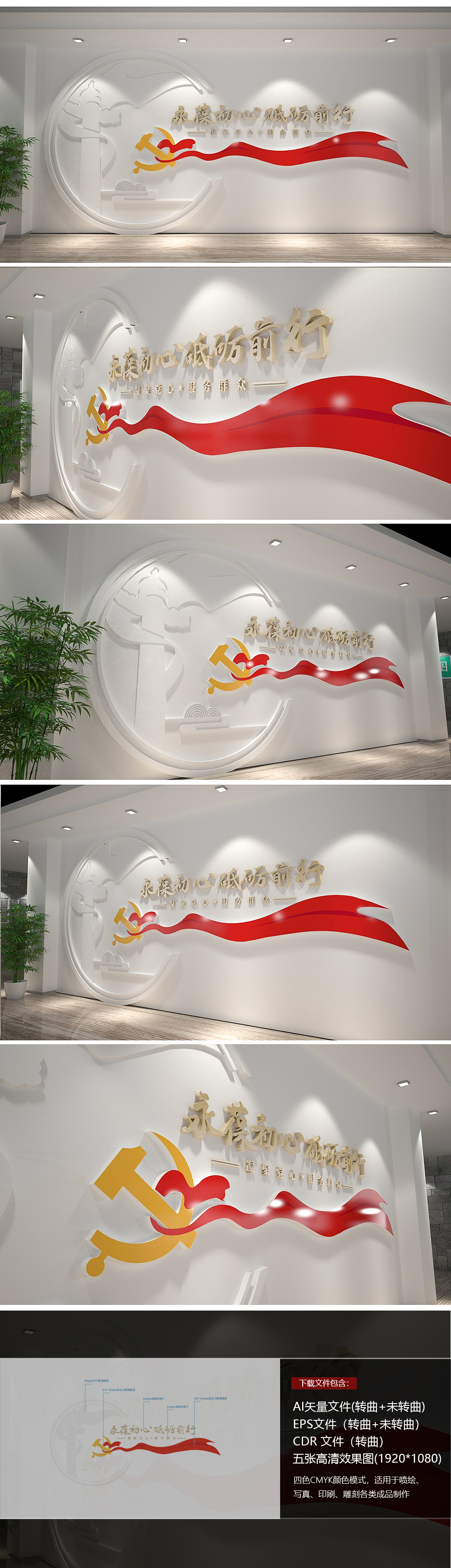 永葆初心砥砺前行党建标语文化墙