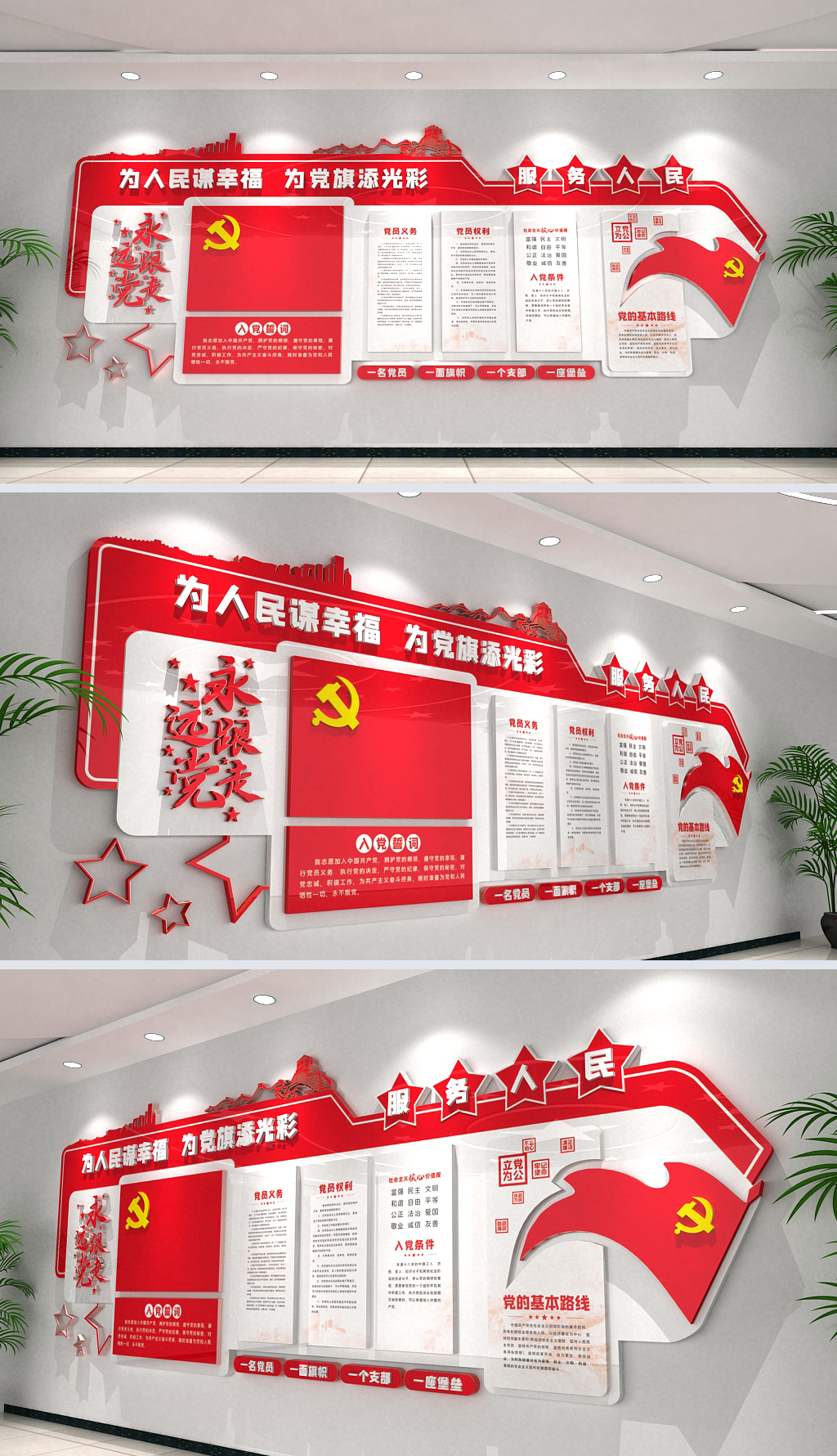 红色红旗造型永远跟党走入党誓词文化墙设计
